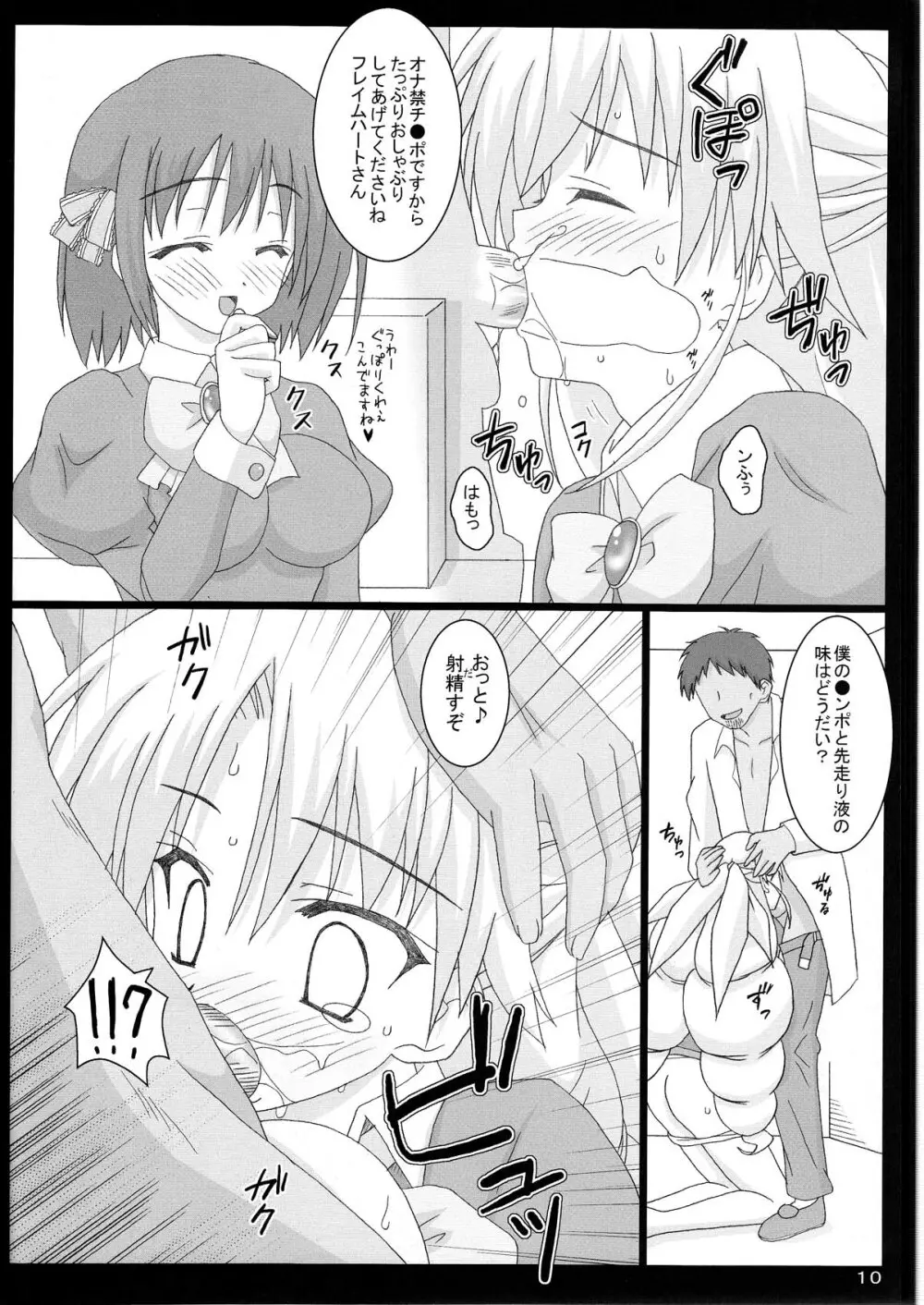 セルニアお嬢様と!××× NTR Ver. Page.11