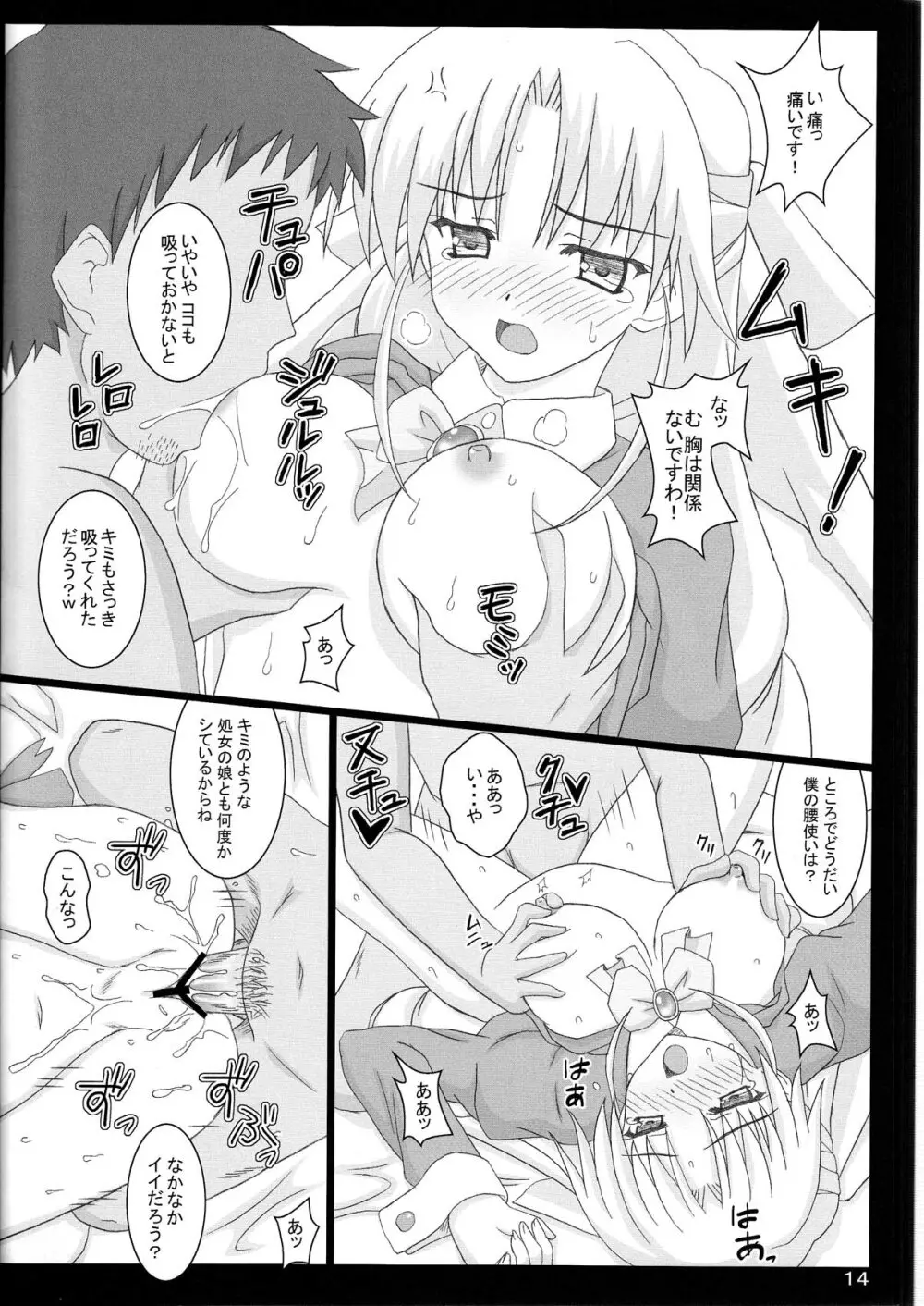 セルニアお嬢様と!××× NTR Ver. Page.15