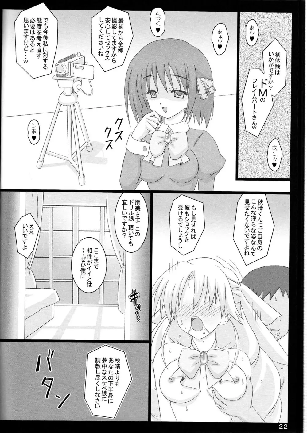 セルニアお嬢様と!××× NTR Ver. Page.23