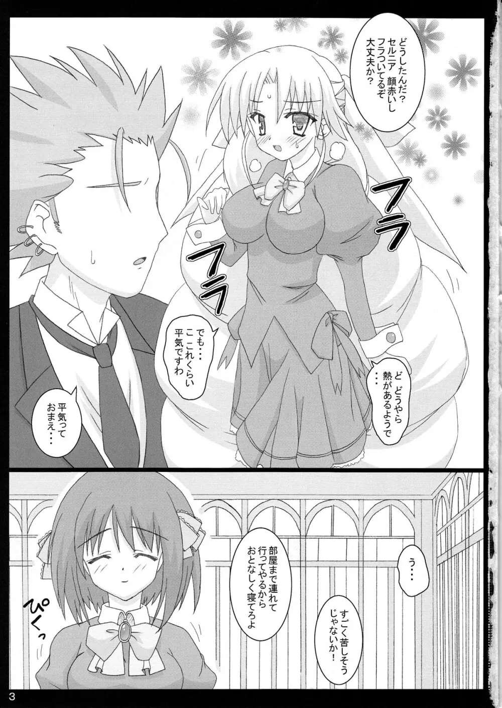 セルニアお嬢様と!××× NTR Ver. Page.3