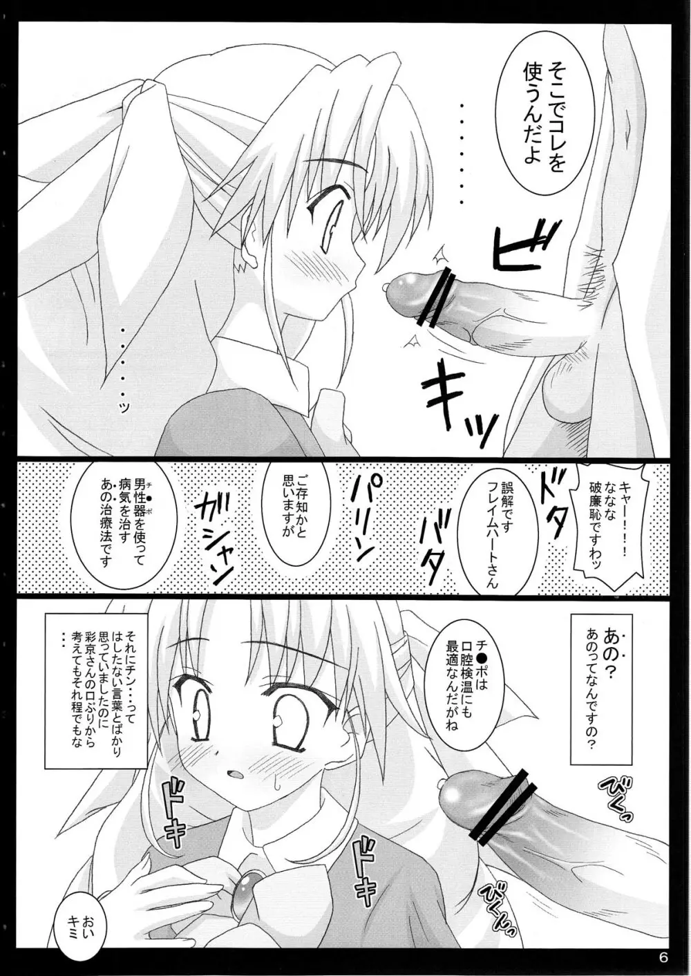 セルニアお嬢様と!××× NTR Ver. Page.7