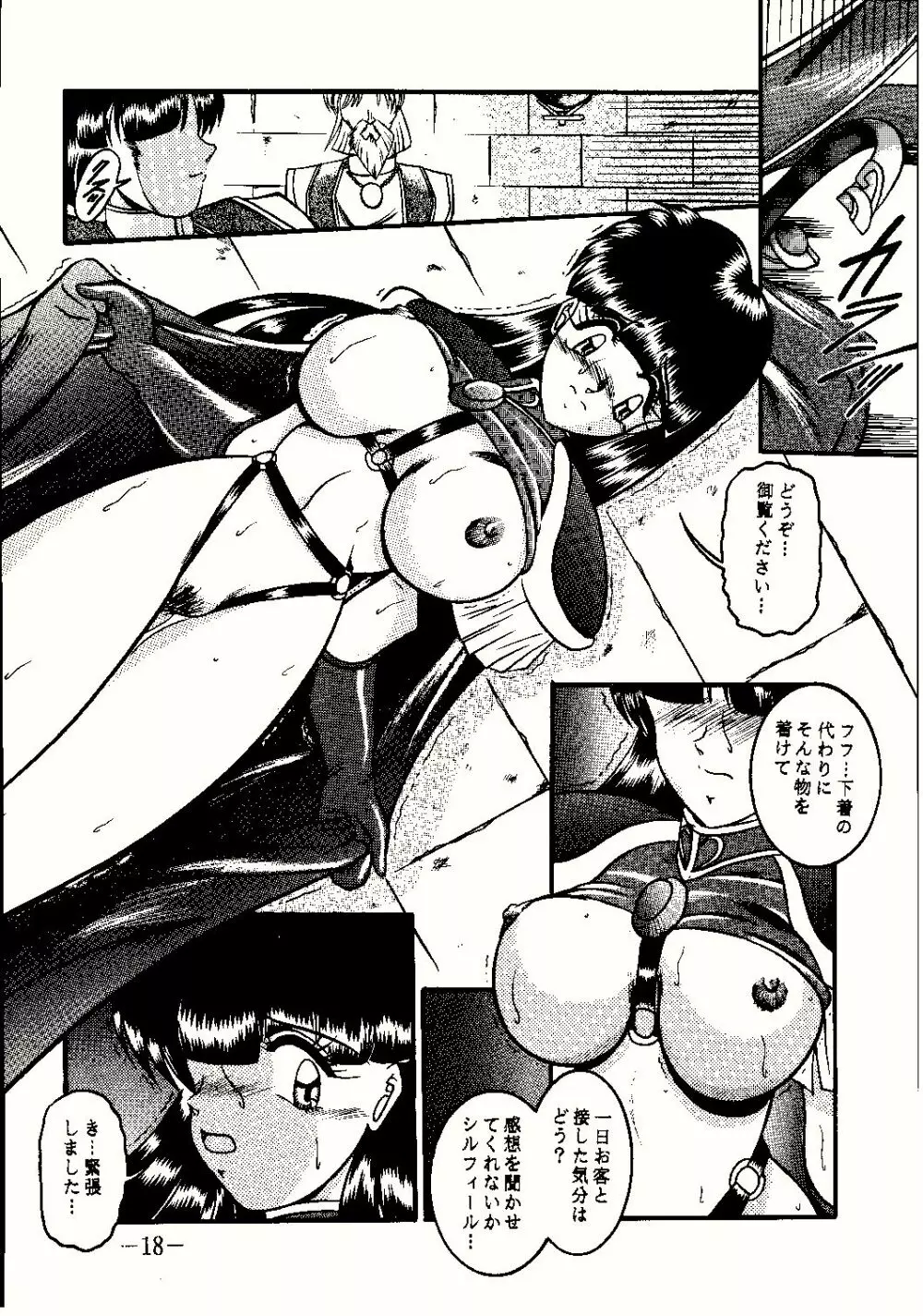 神聖樹 Page.18