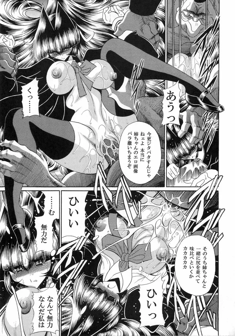 隷獄生徒会 参 Page.39