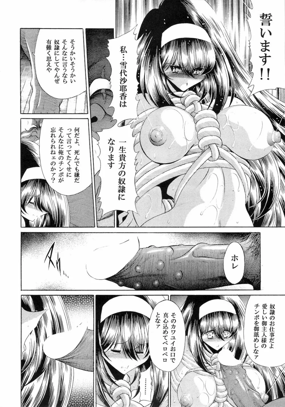 隷獄生徒会 壱 Page.42