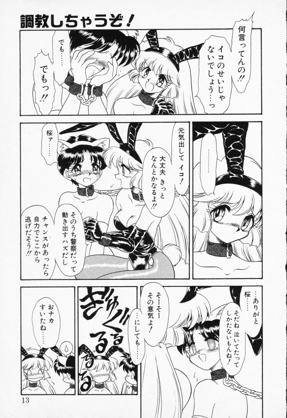 COMIC PEACH α Vol.4 Page.11