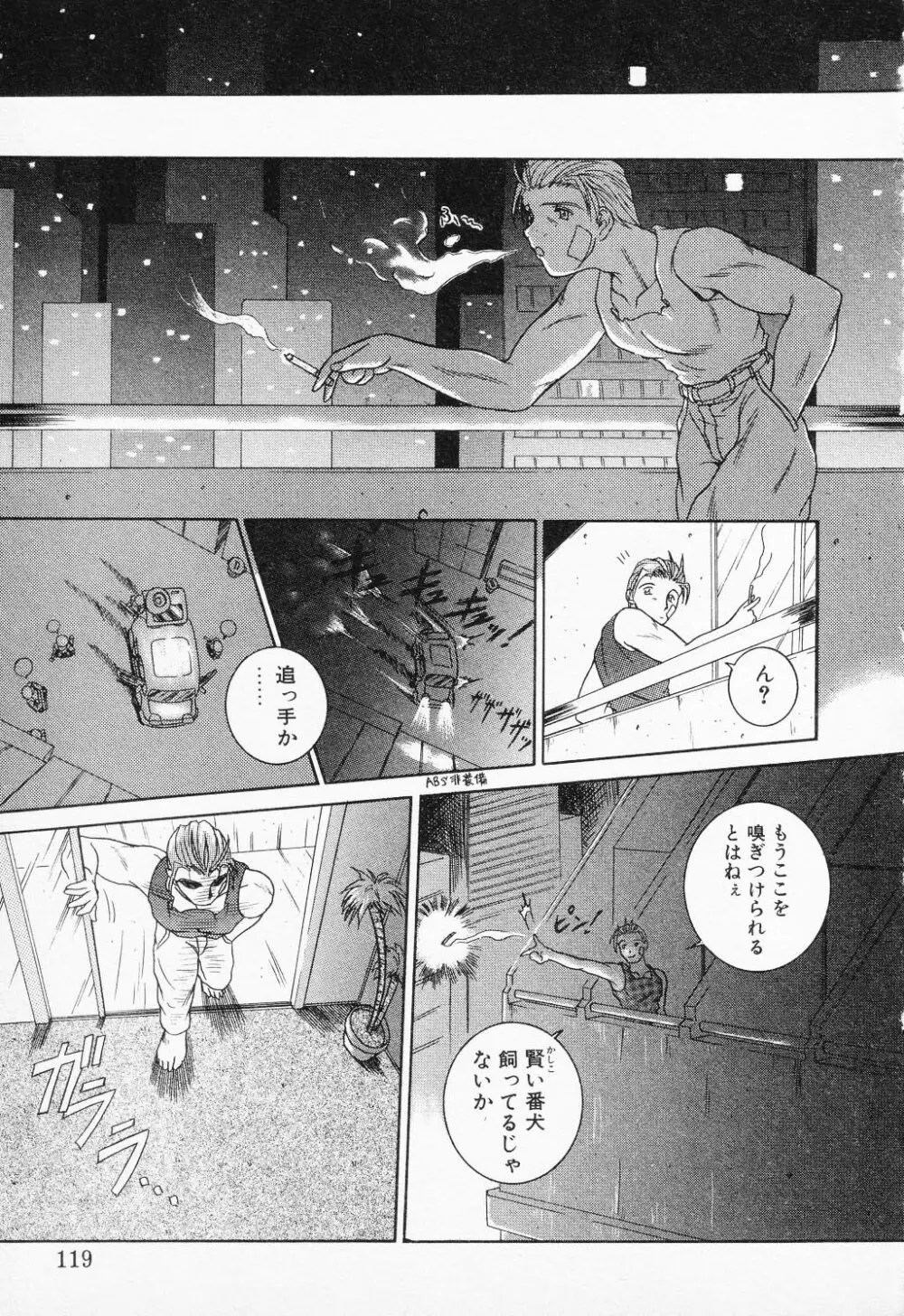 COMIC PEACH α Vol.4 Page.117