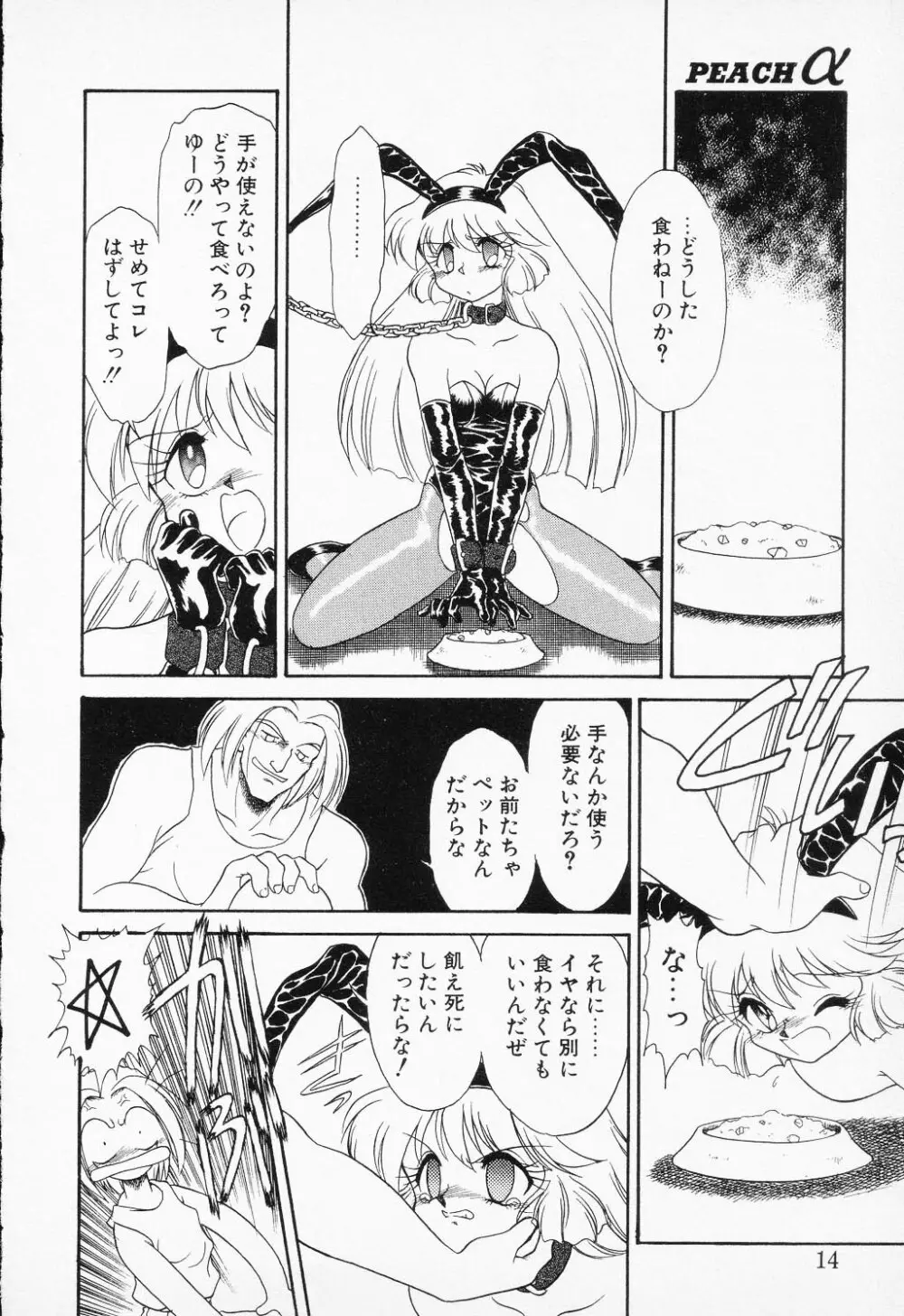 COMIC PEACH α Vol.4 Page.12