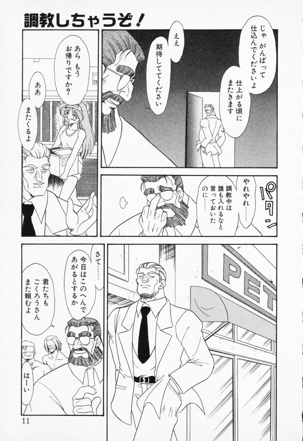 COMIC PEACH α Vol.4 Page.9