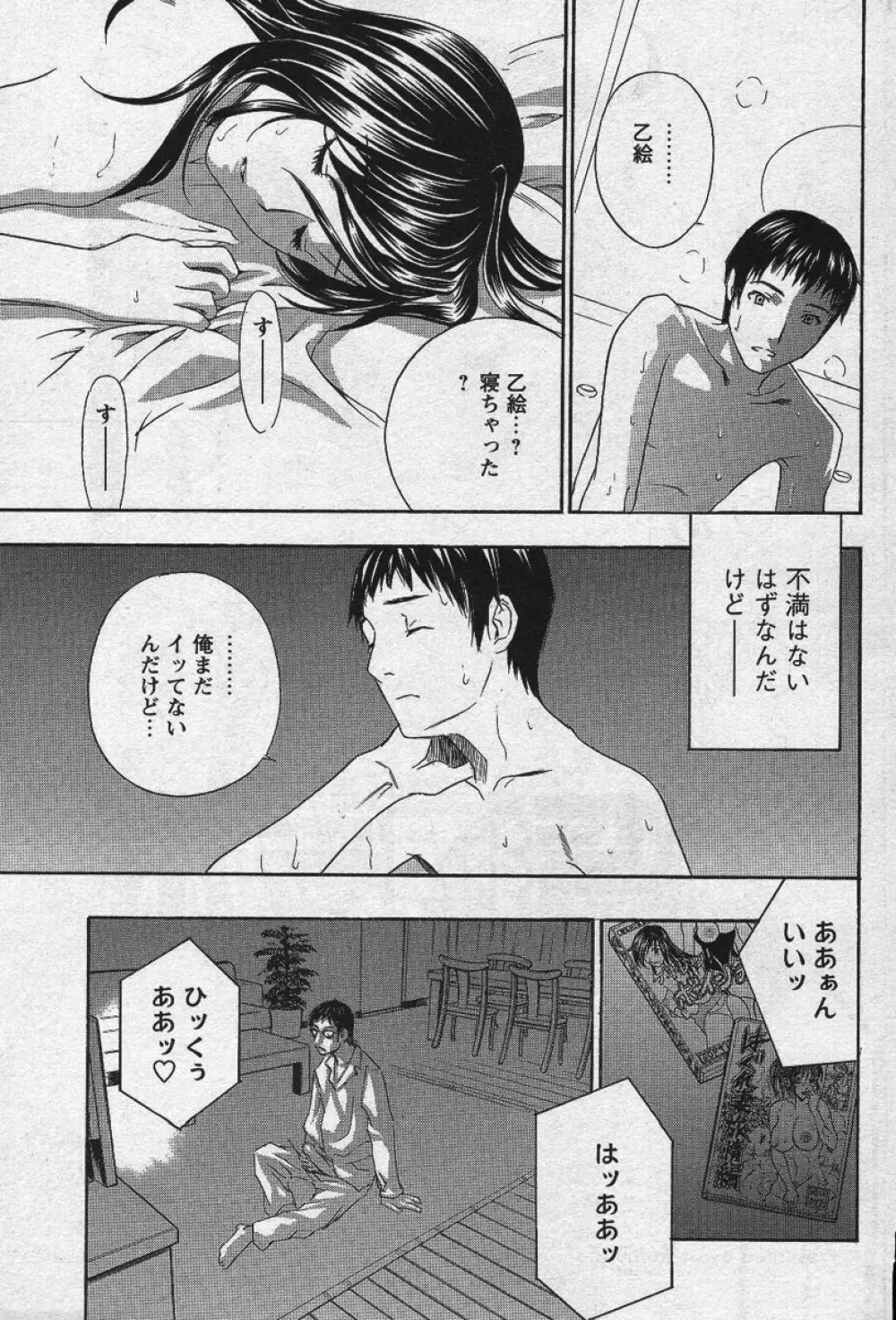 メンズヤングスペシャル雷 Volume 02 Page.12