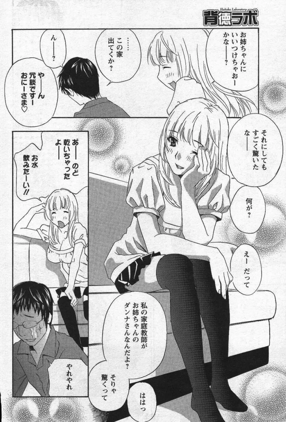メンズヤングスペシャル雷 Volume 02 Page.15