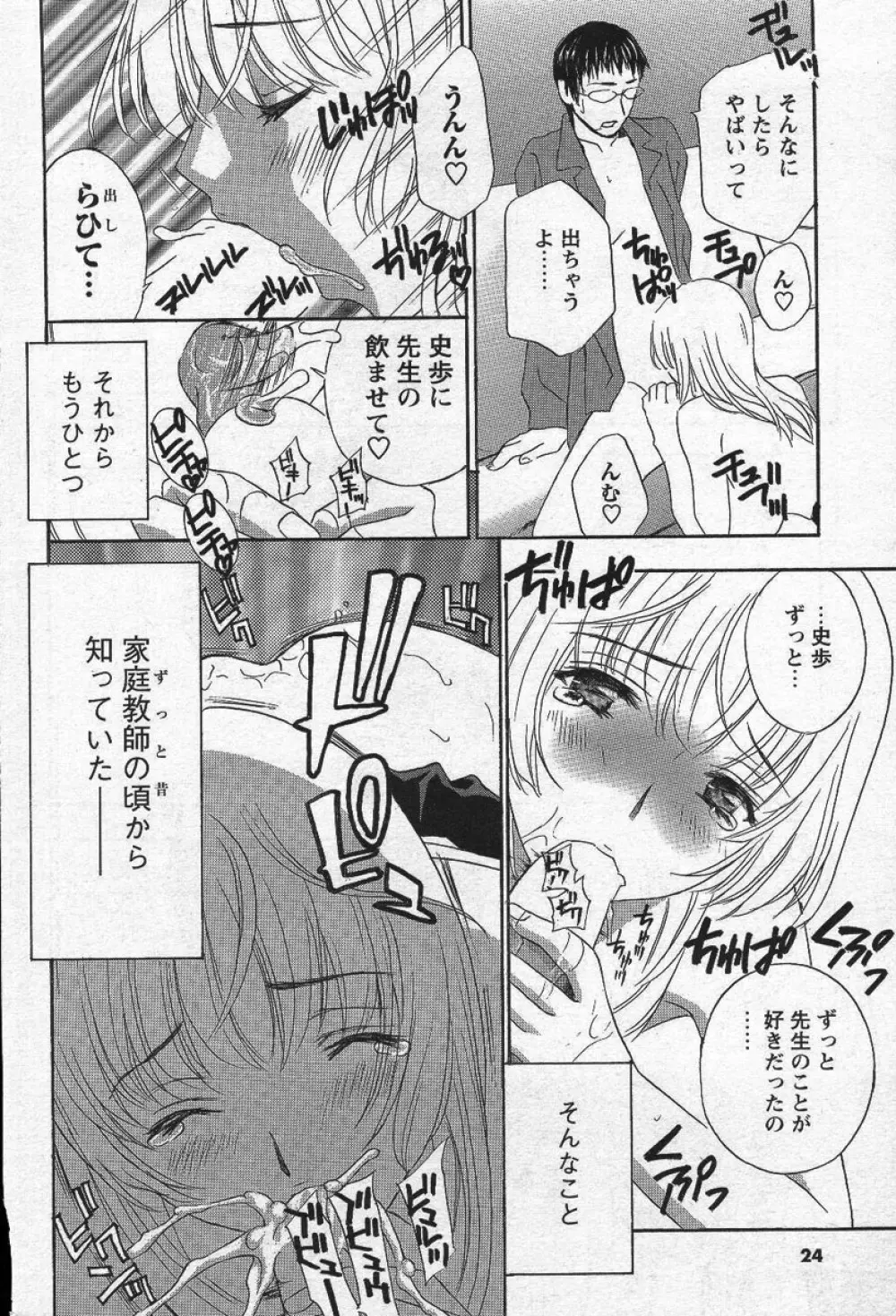 メンズヤングスペシャル雷 Volume 02 Page.23