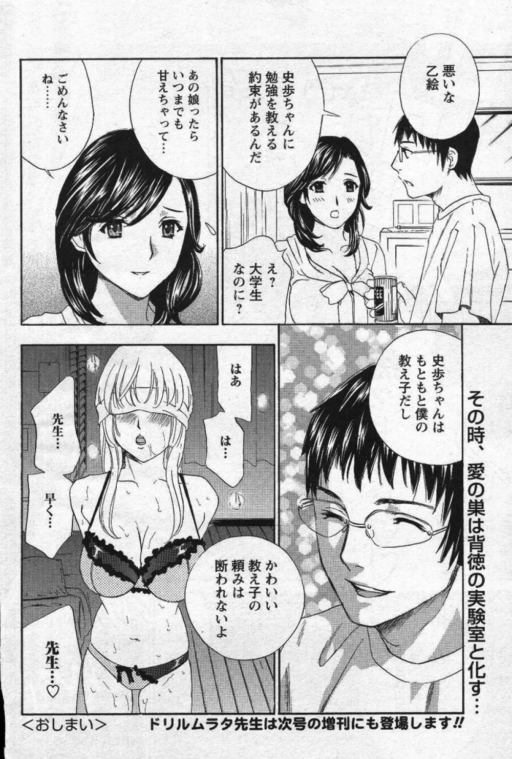 メンズヤングスペシャル雷 Volume 02 Page.29