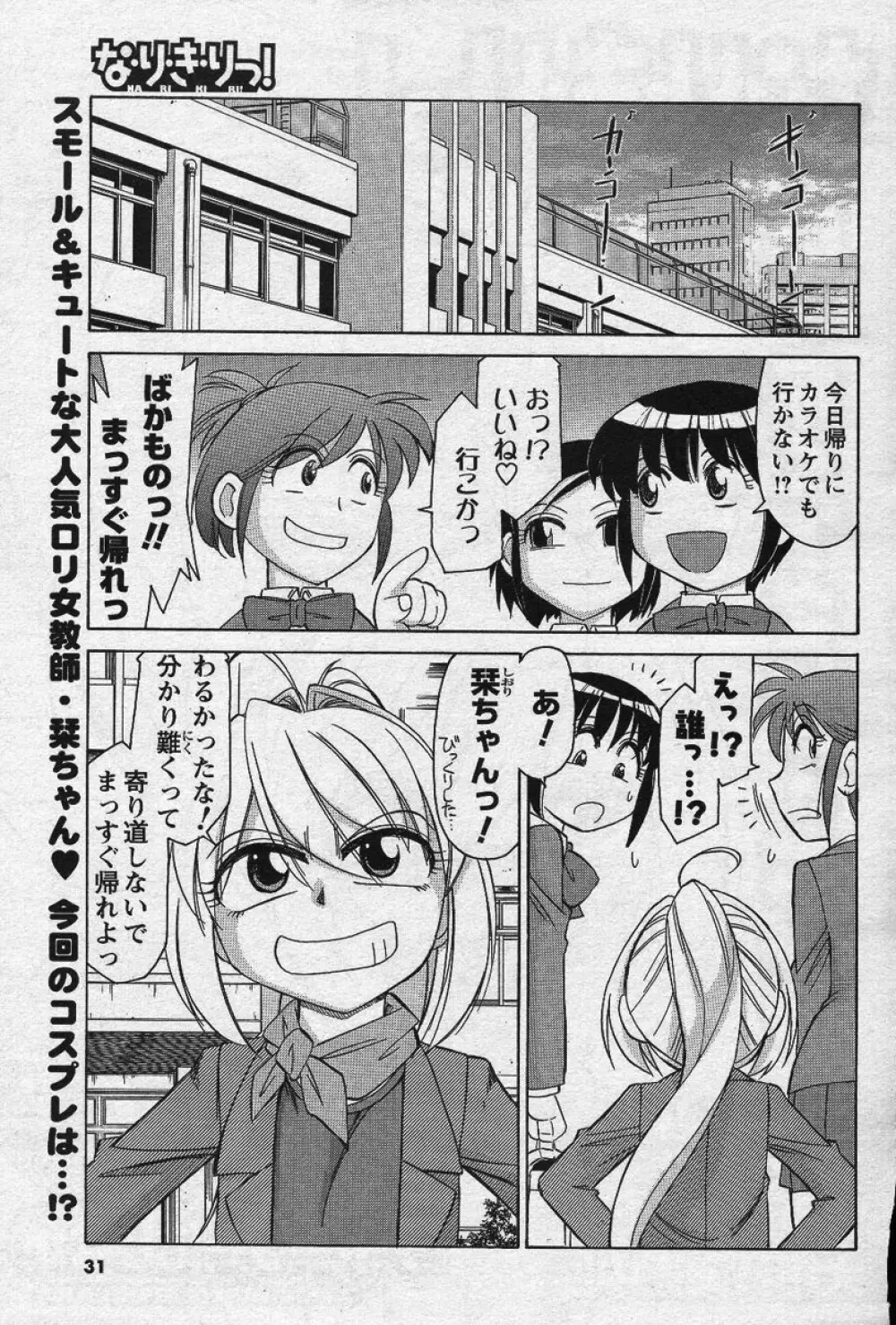 メンズヤングスペシャル雷 Volume 02 Page.30