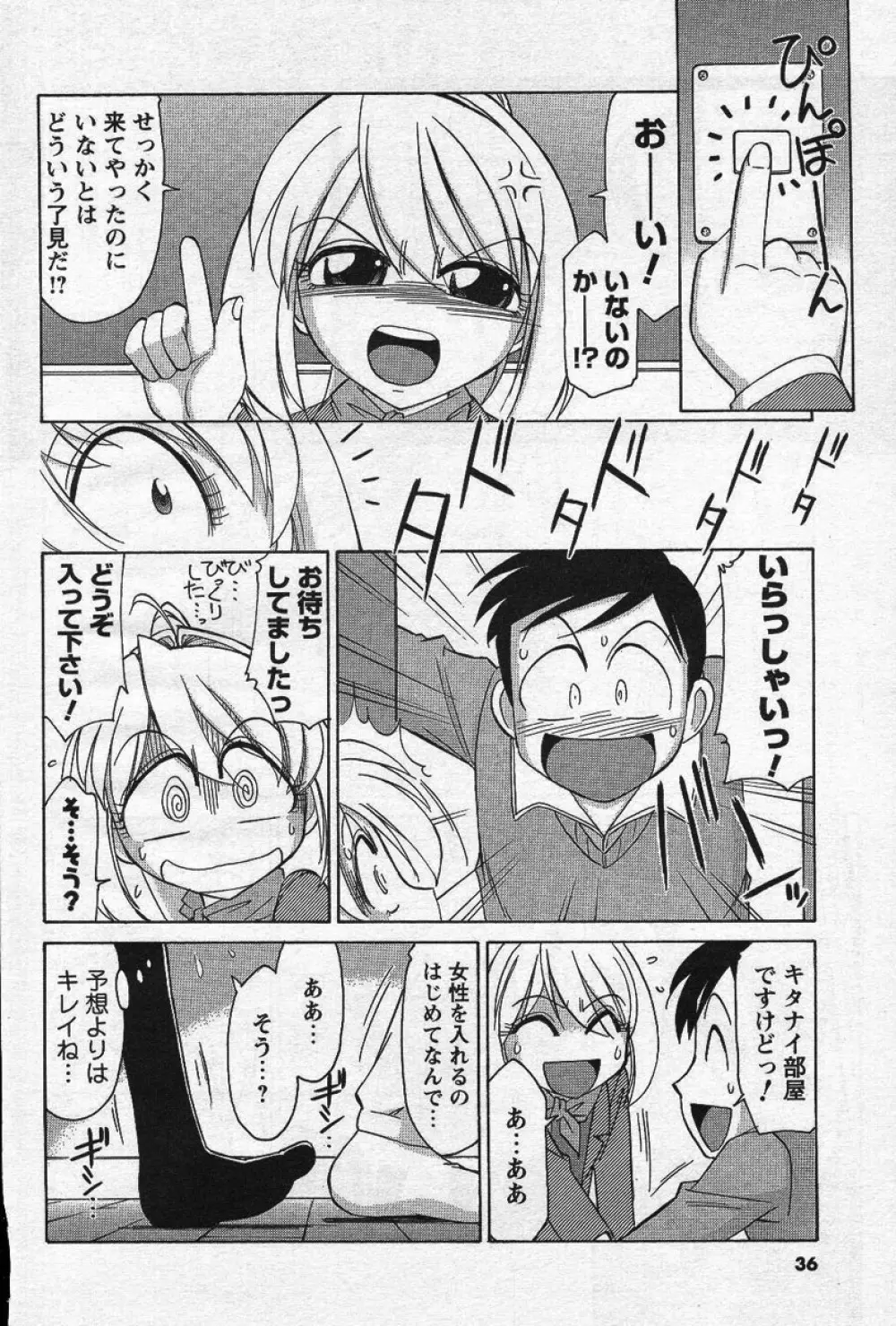 メンズヤングスペシャル雷 Volume 02 Page.35