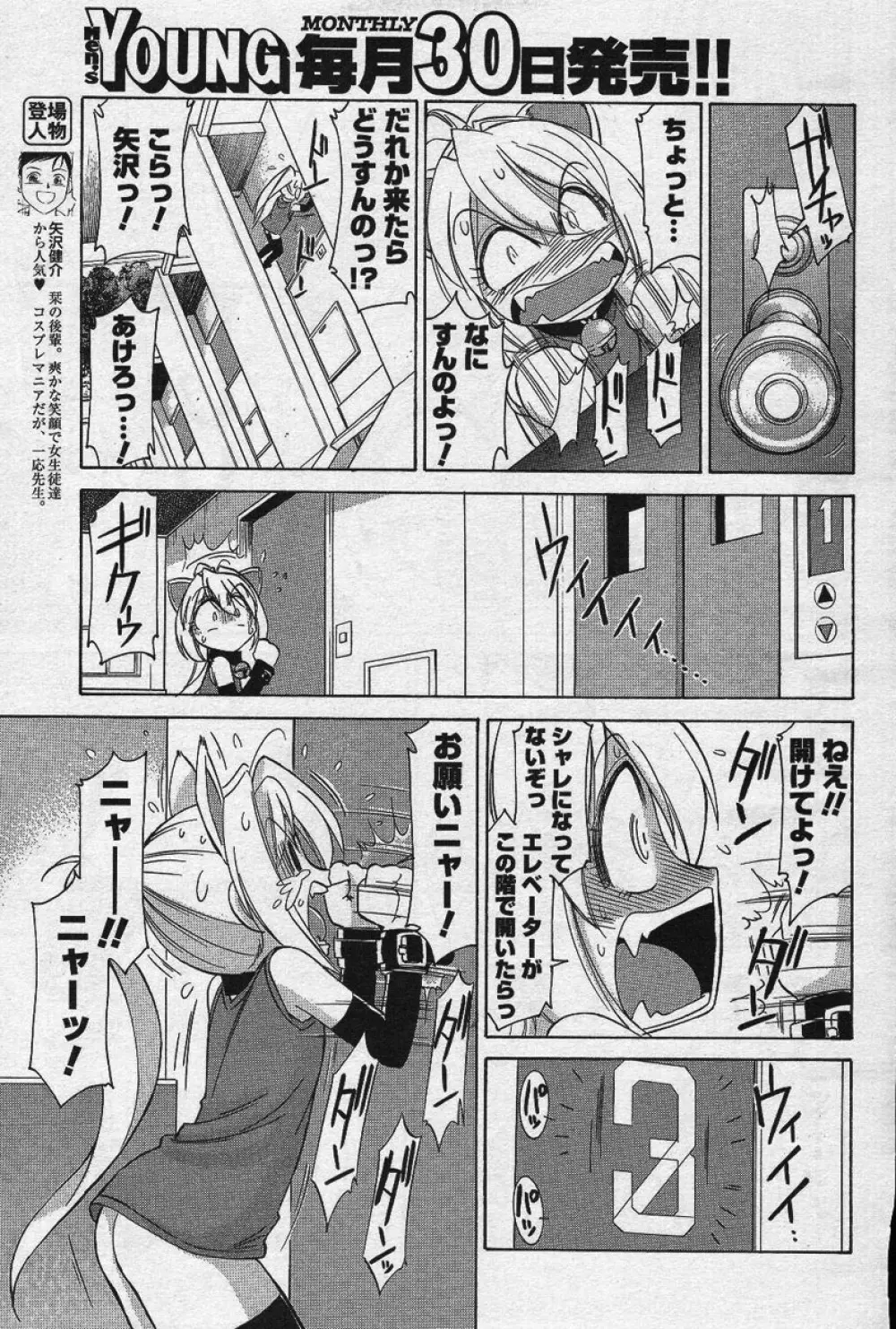 メンズヤングスペシャル雷 Volume 02 Page.40