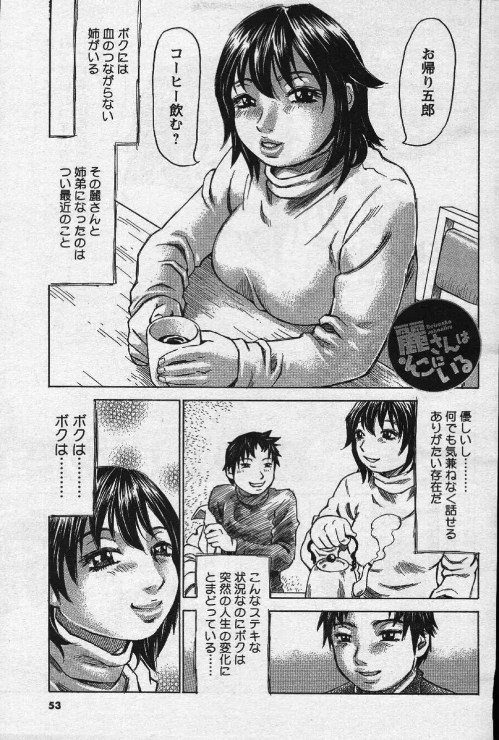 メンズヤングスペシャル雷 Volume 02 Page.52
