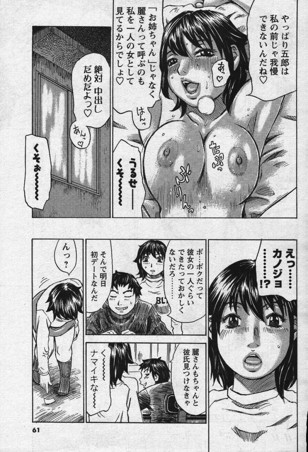 メンズヤングスペシャル雷 Volume 02 Page.60