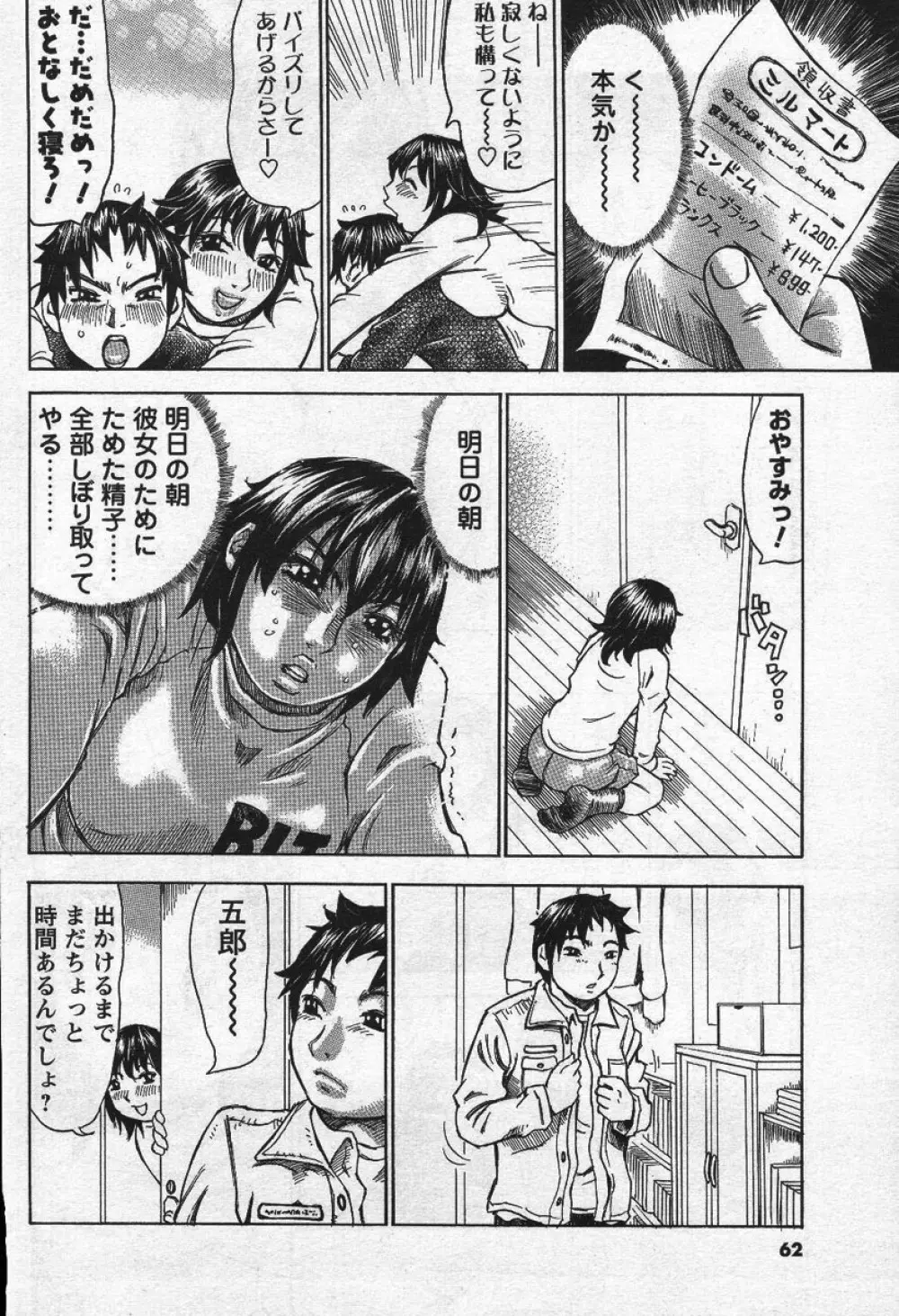 メンズヤングスペシャル雷 Volume 02 Page.61