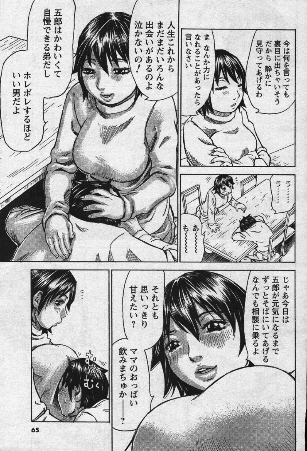 メンズヤングスペシャル雷 Volume 02 Page.64
