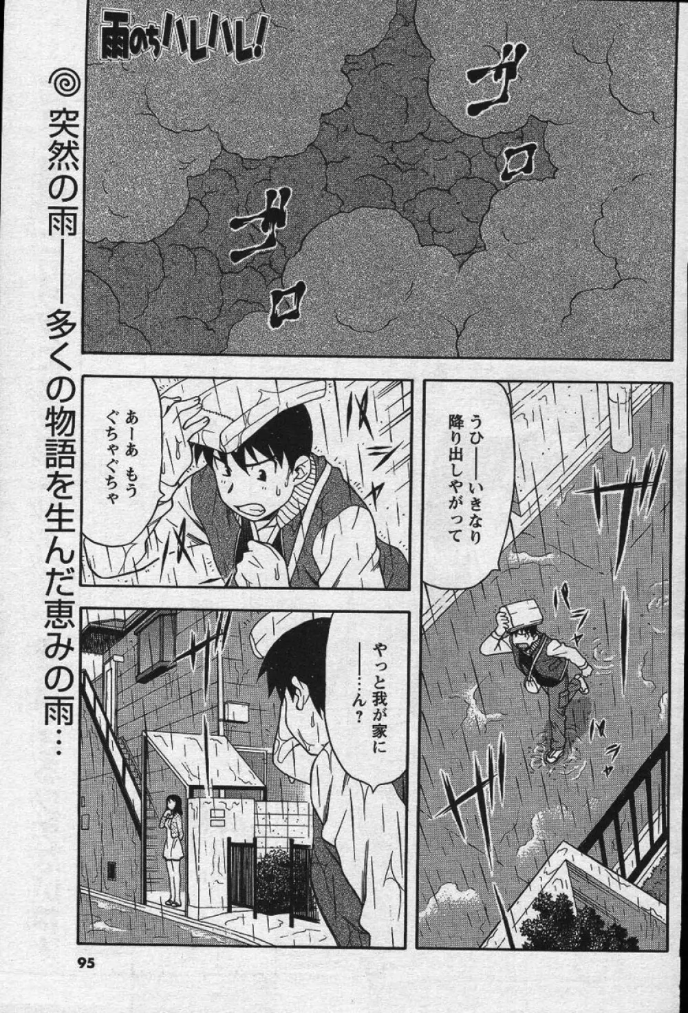 メンズヤングスペシャル雷 Volume 02 Page.94
