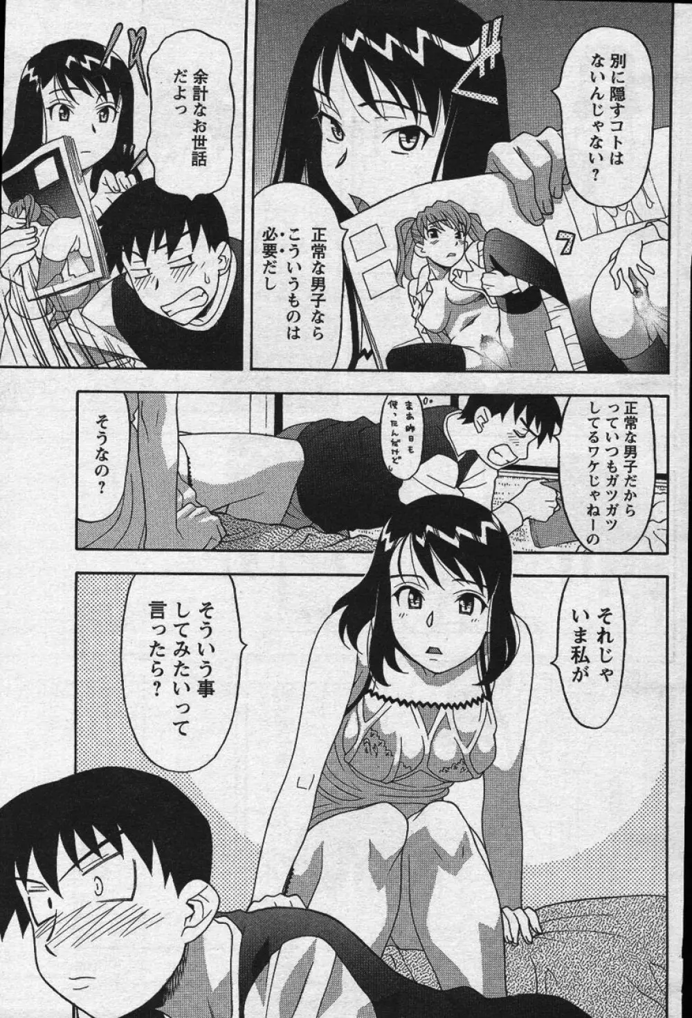 メンズヤングスペシャル雷 Volume 02 Page.98