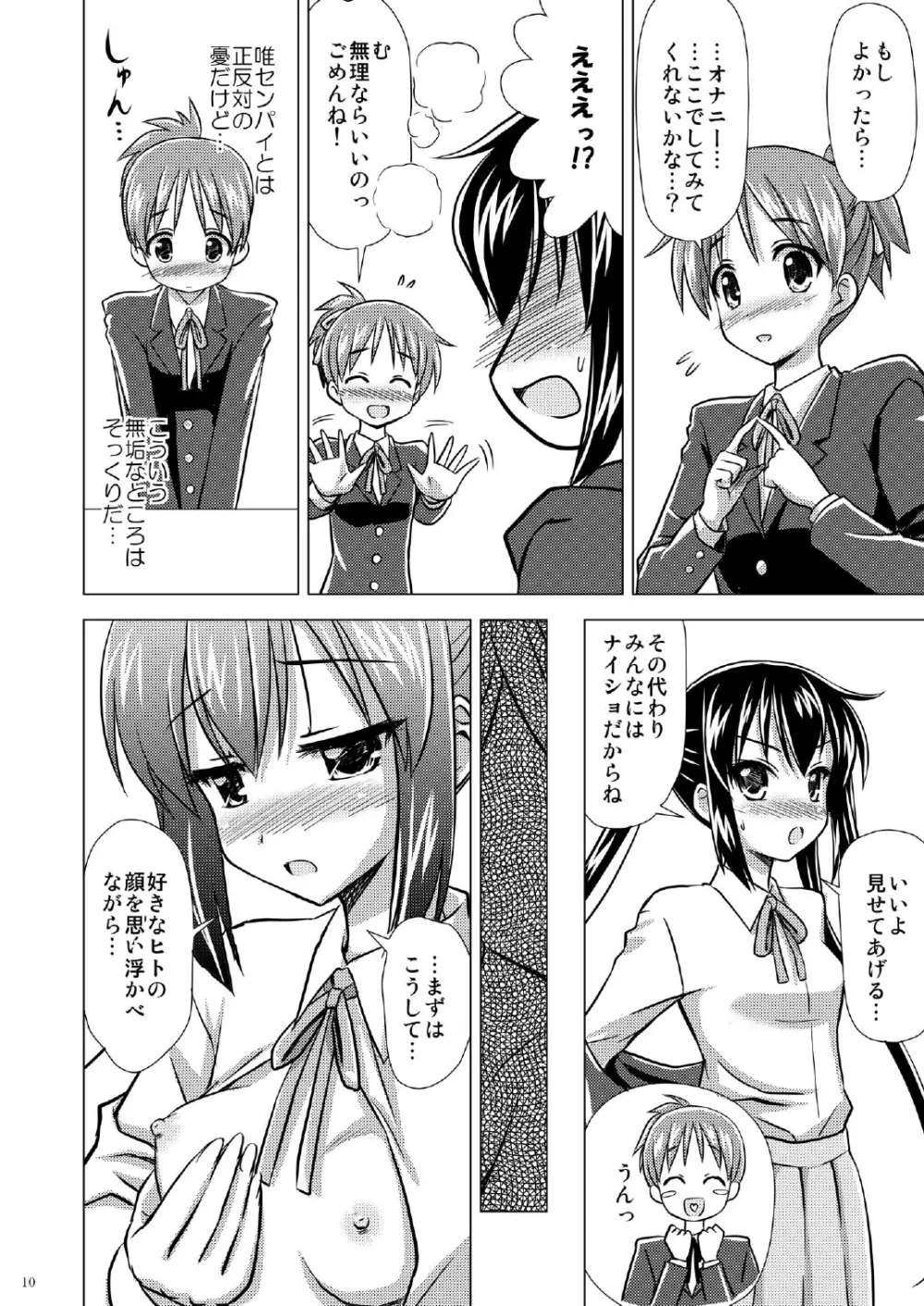 放課後Pタイム+ Page.11