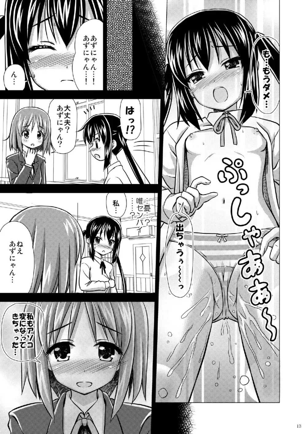 放課後Pタイム+ Page.14