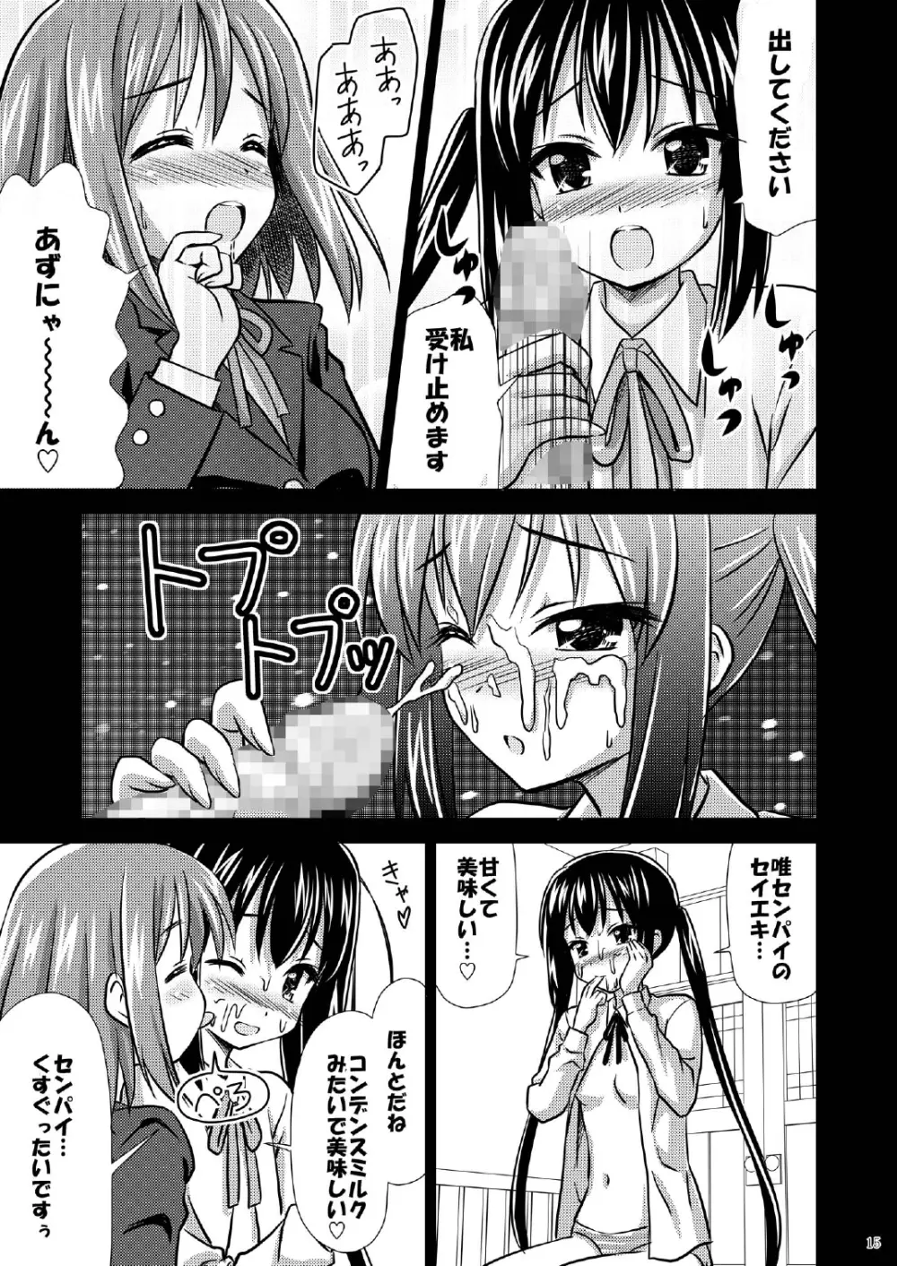 放課後Pタイム+ Page.16