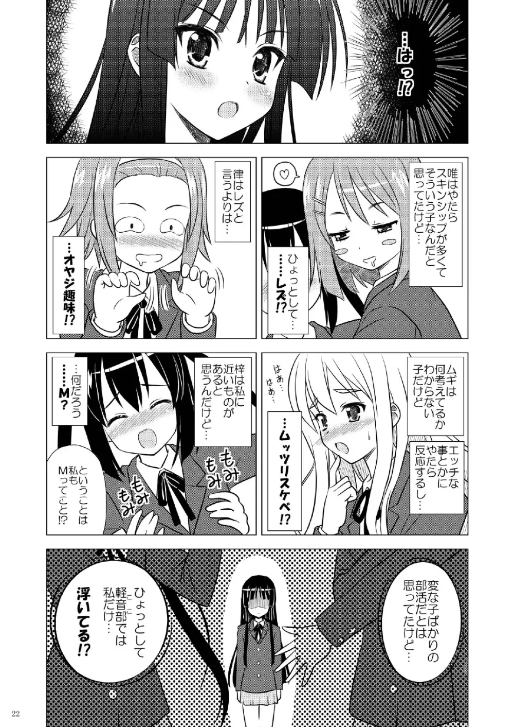 放課後Pタイム+ Page.23