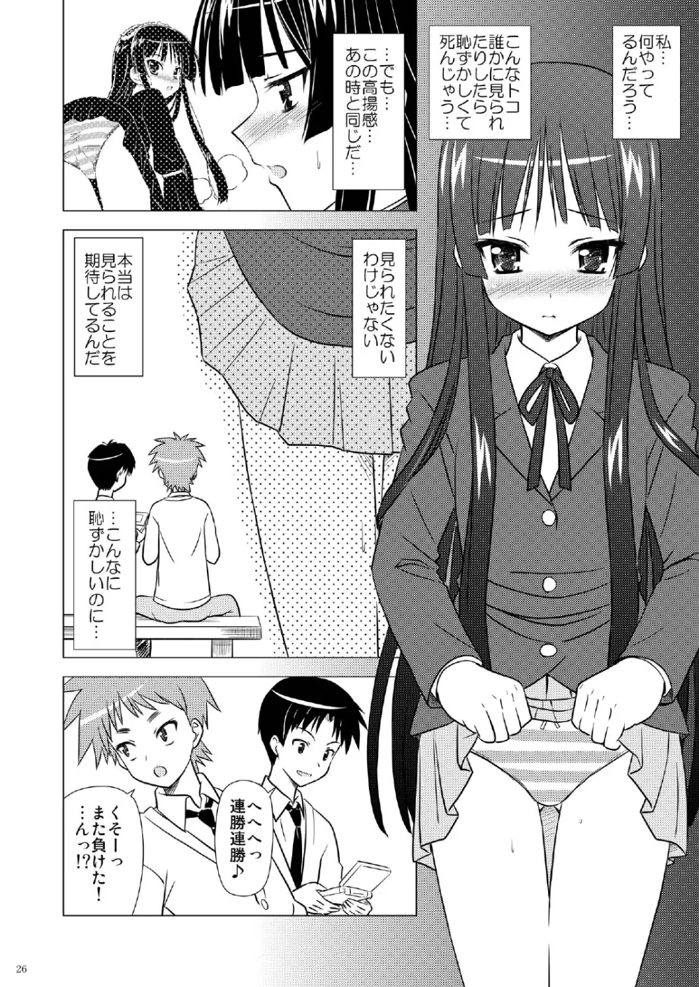 放課後Pタイム+ Page.27