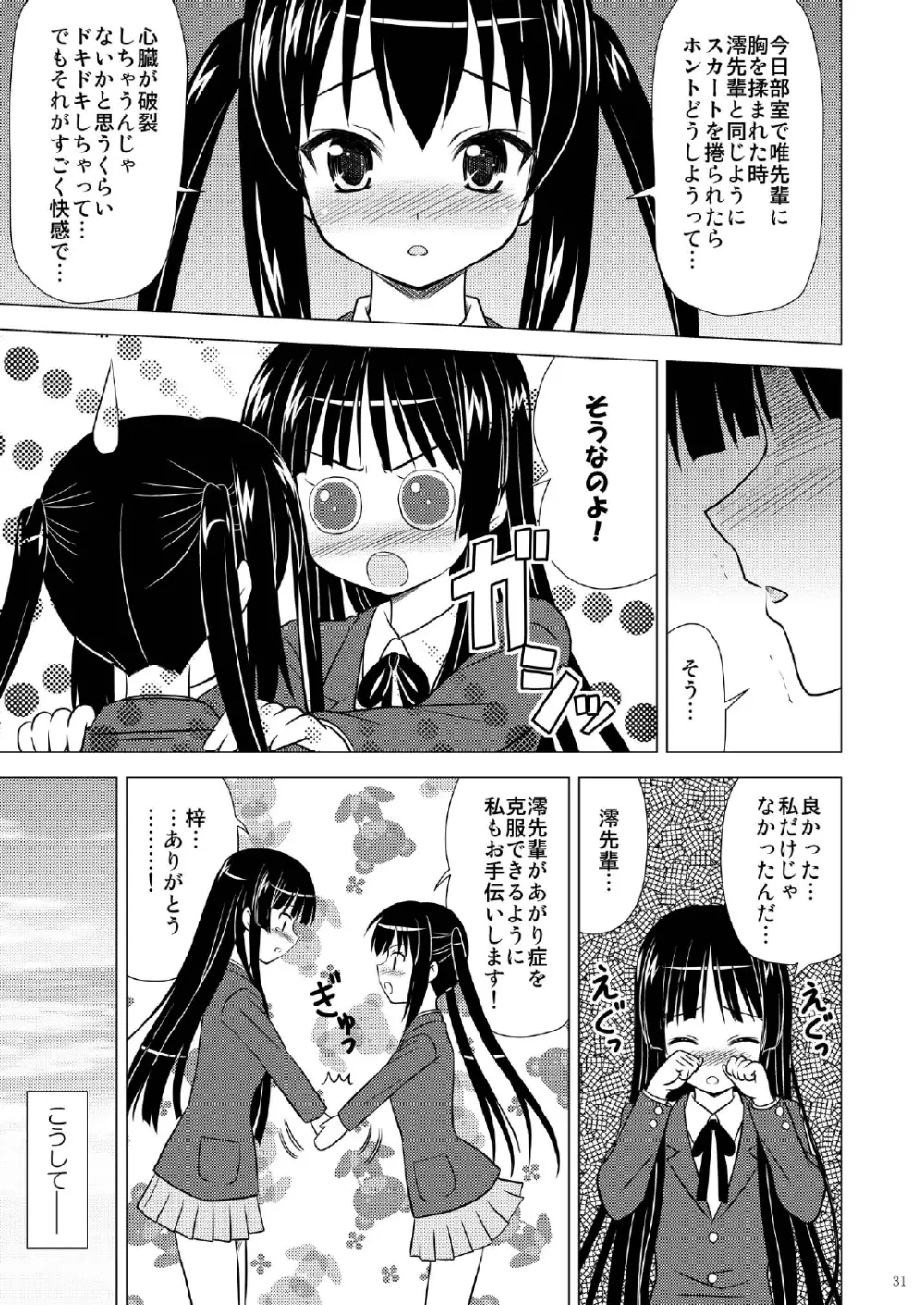 放課後Pタイム+ Page.32