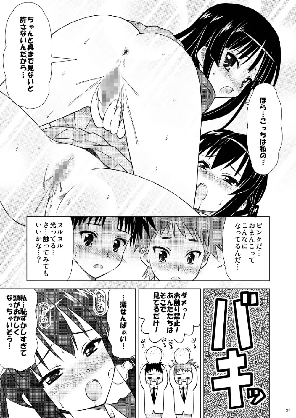 放課後Pタイム+ Page.38