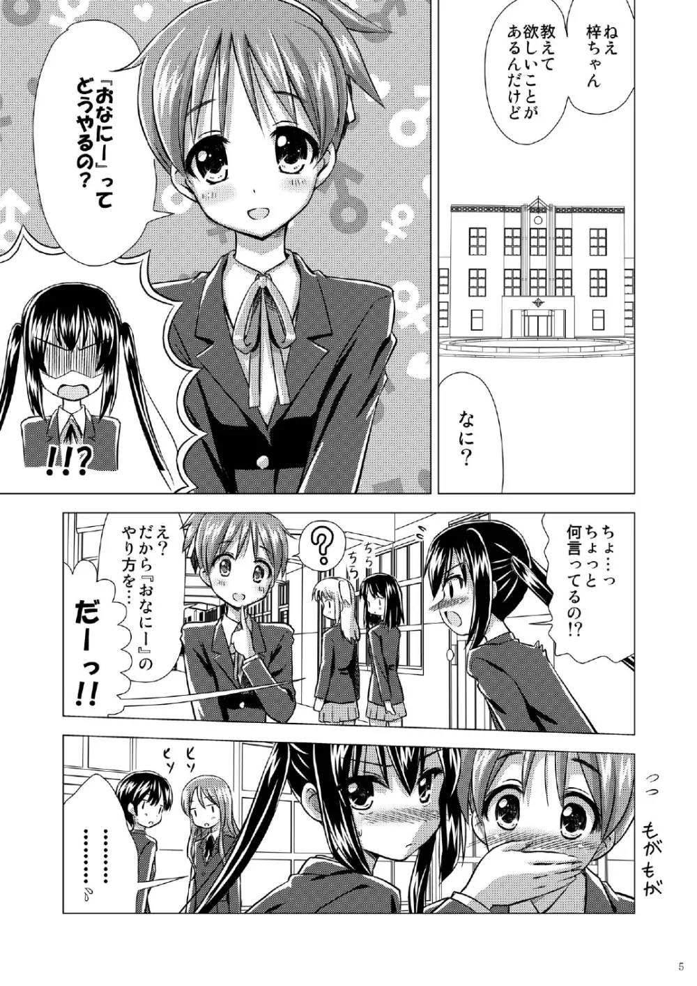 放課後Pタイム+ Page.6