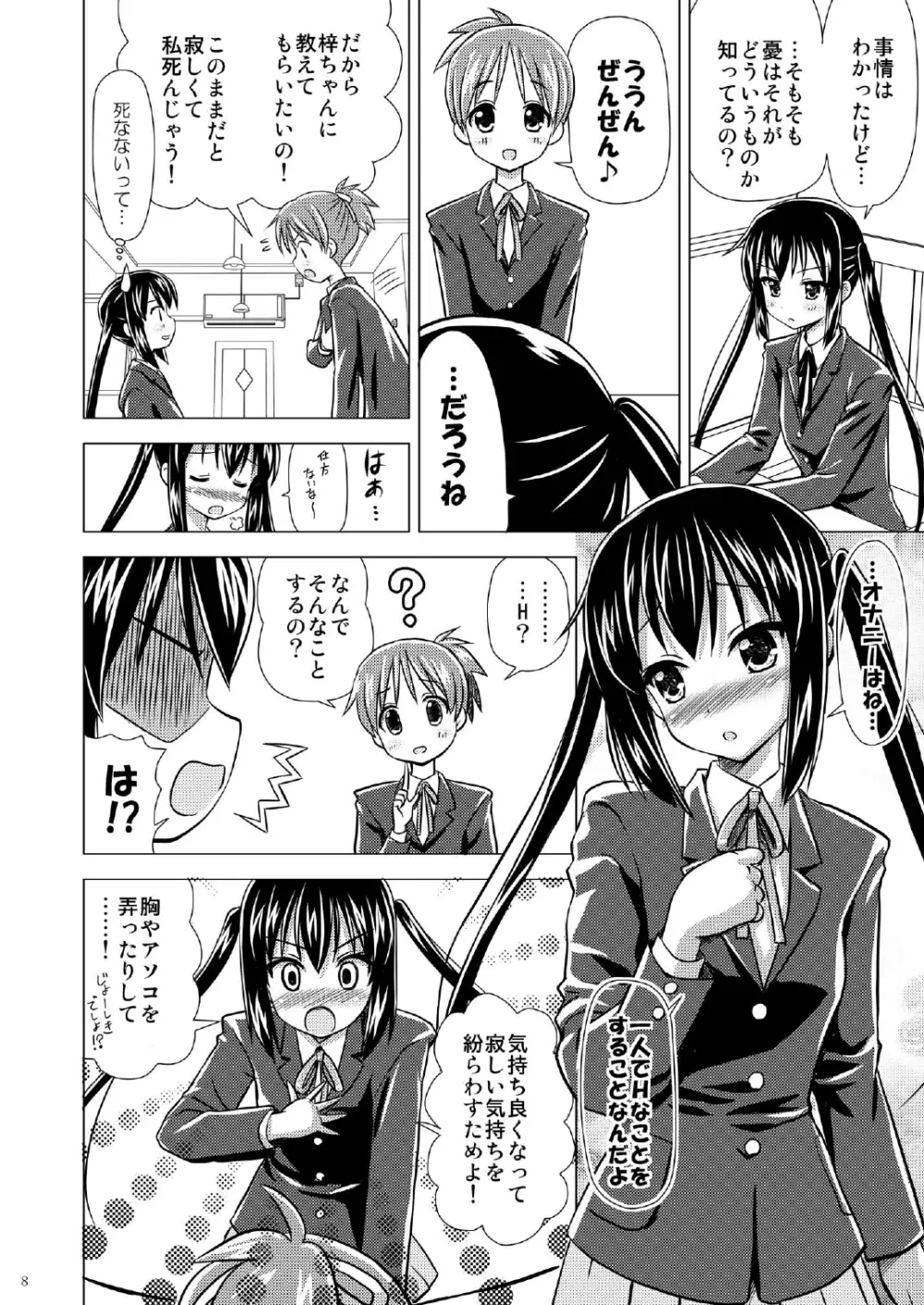 放課後Pタイム+ Page.9