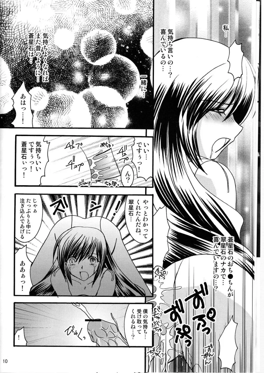 大嫌いっです。 Page.10