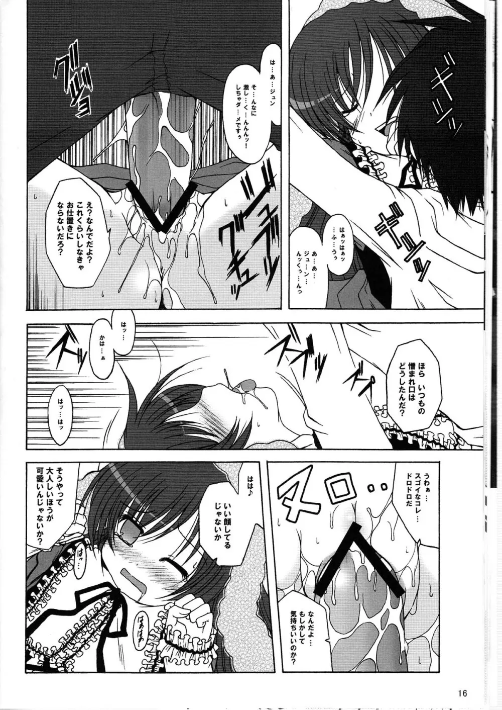 大嫌いっです。 Page.16