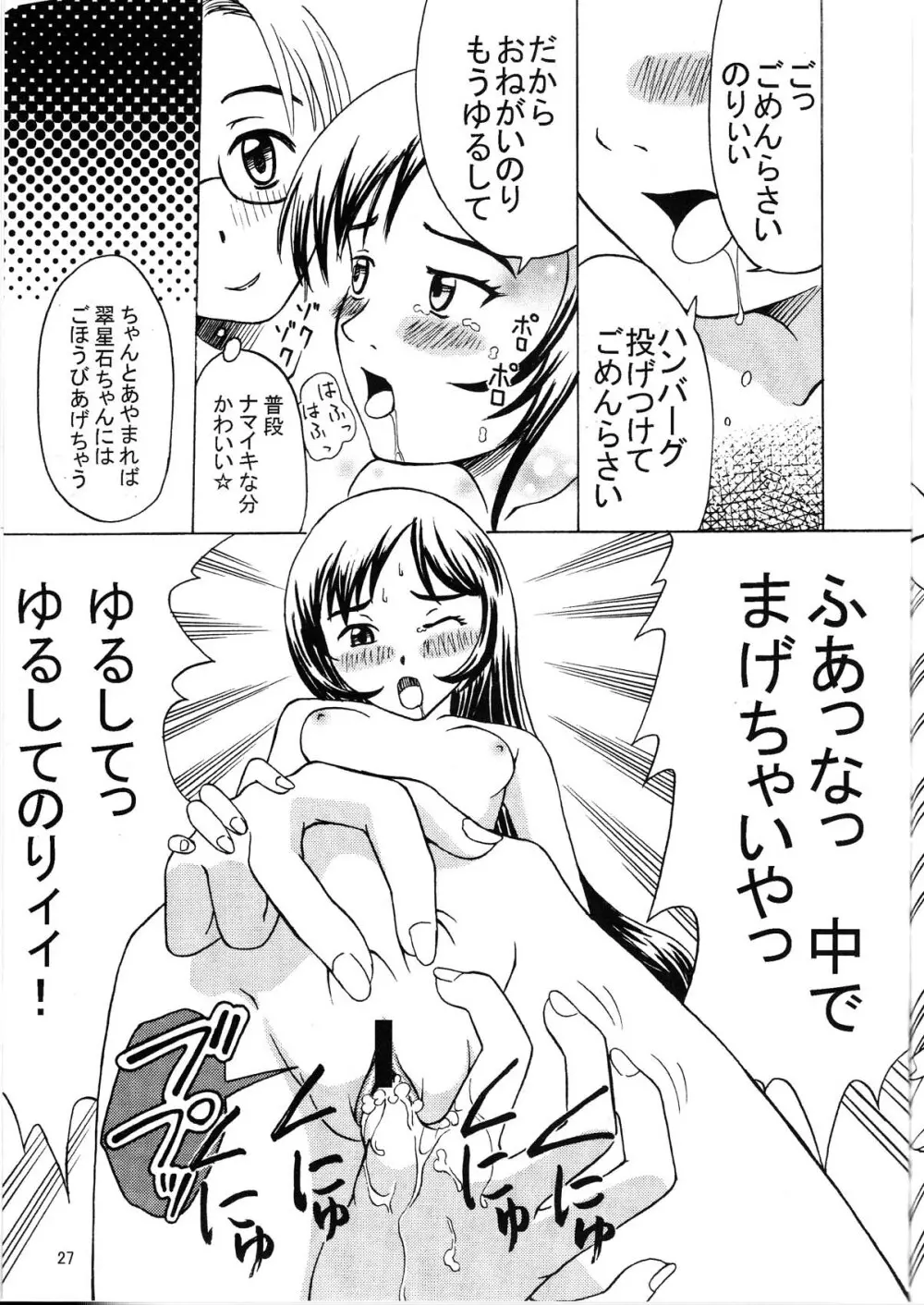 大嫌いっです。 Page.27