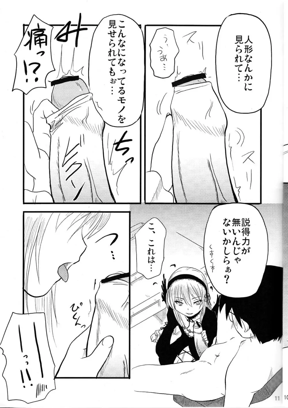 乳酸菌とってるぅ？+蒼星石 Page.11