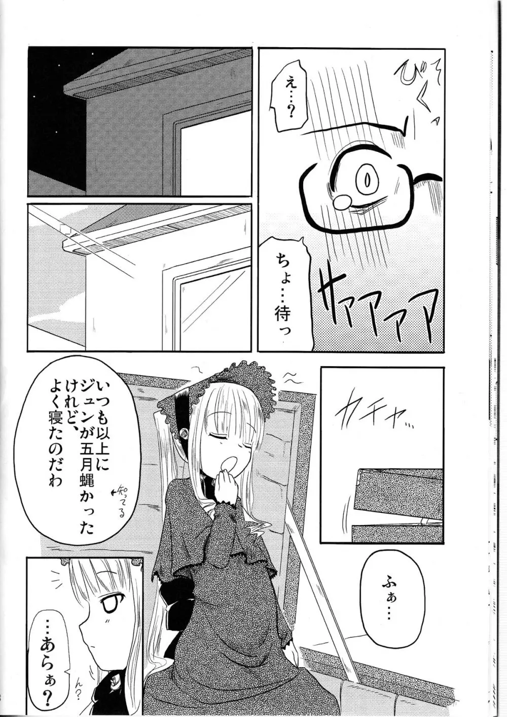 乳酸菌とってるぅ？+蒼星石 Page.18