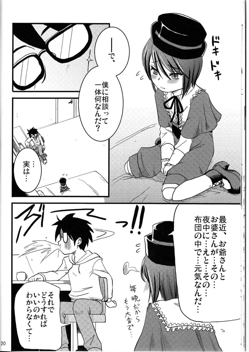 乳酸菌とってるぅ？+蒼星石 Page.20