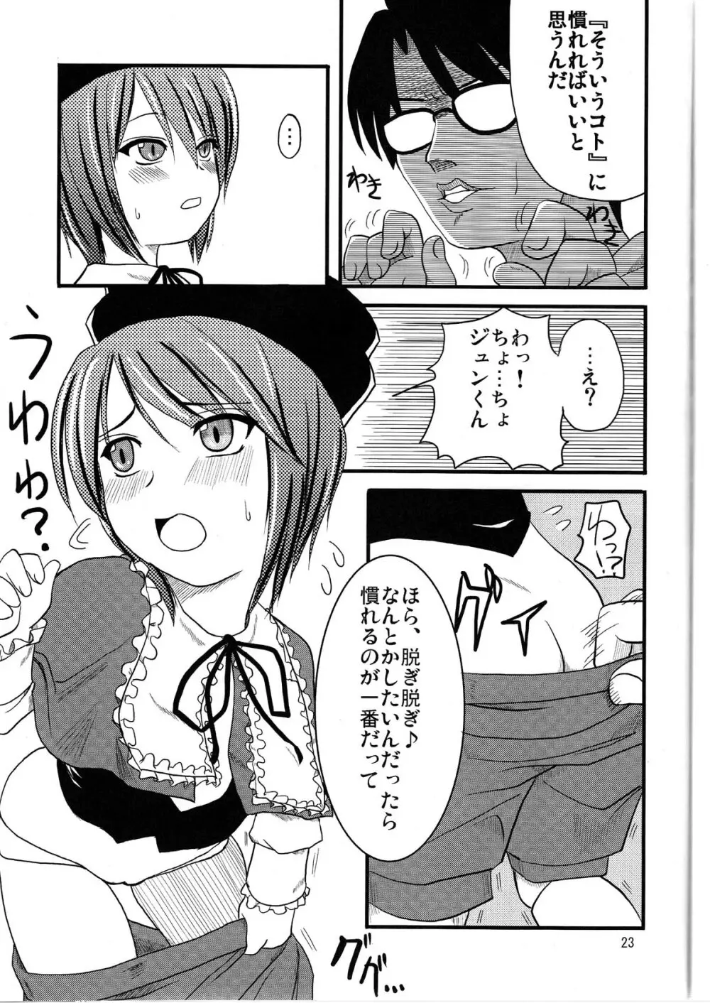 乳酸菌とってるぅ？+蒼星石 Page.23