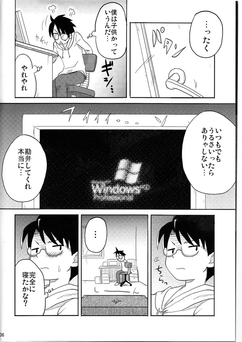 乳酸菌とってるぅ？+蒼星石 Page.6