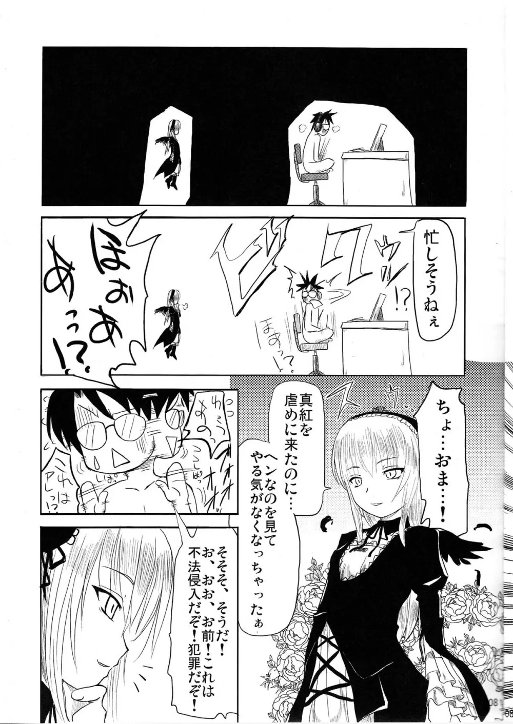 乳酸菌とってるぅ？+蒼星石 Page.9