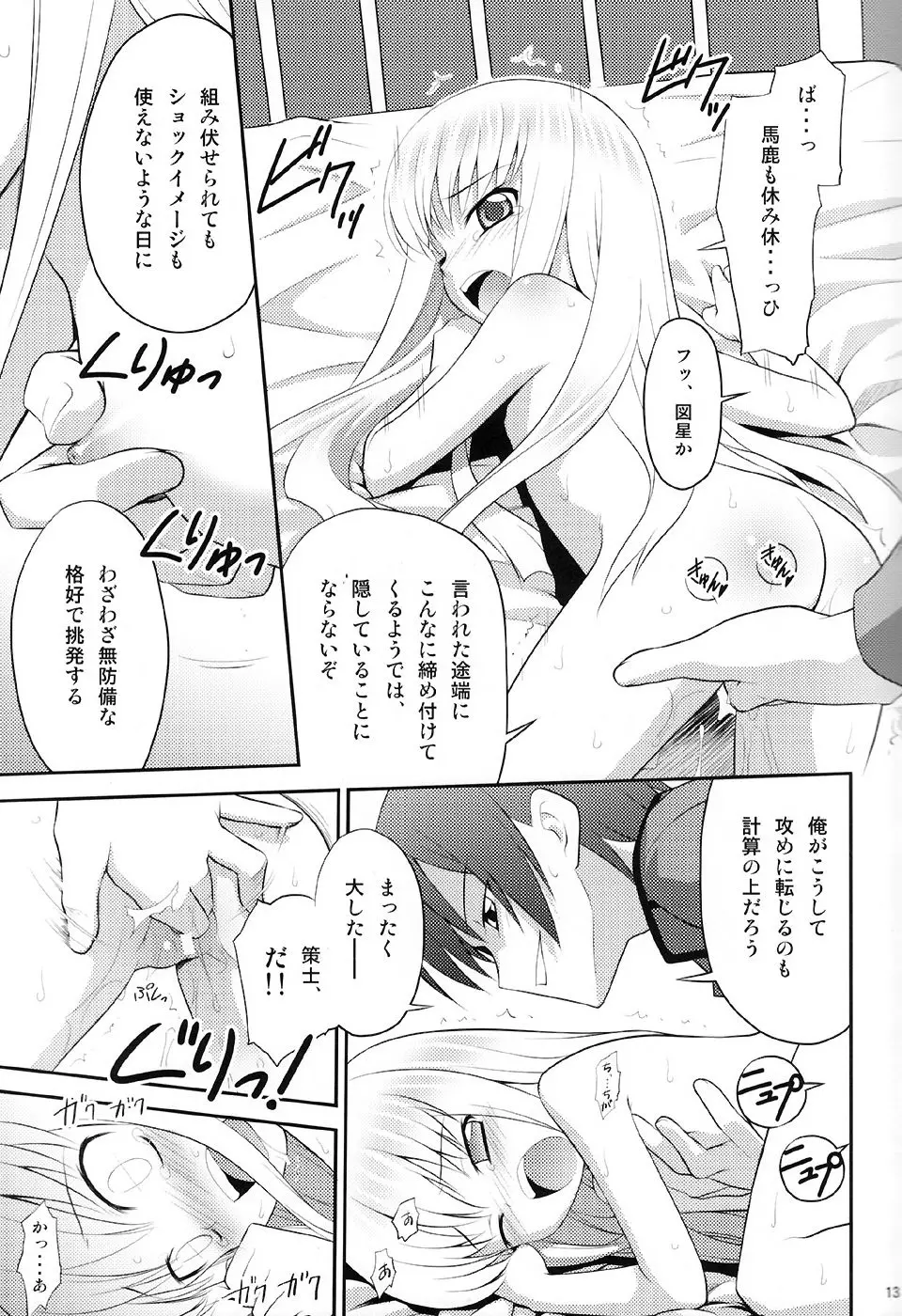 こどもぎあす。 Page.12