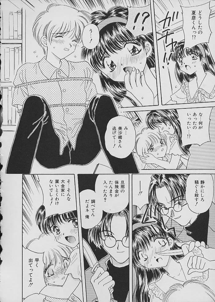 COMIC しりこだま Vol.02 Page.45