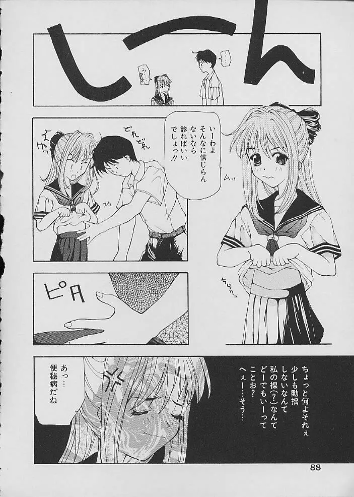 COMIC しりこだま Vol.02 Page.73