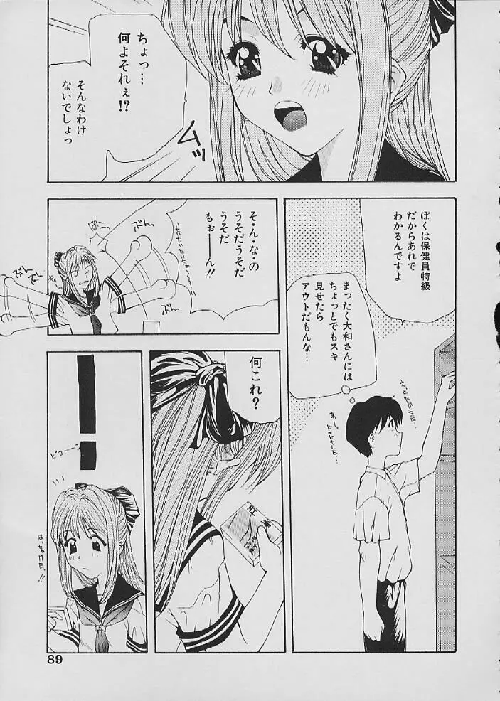 COMIC しりこだま Vol.02 Page.74