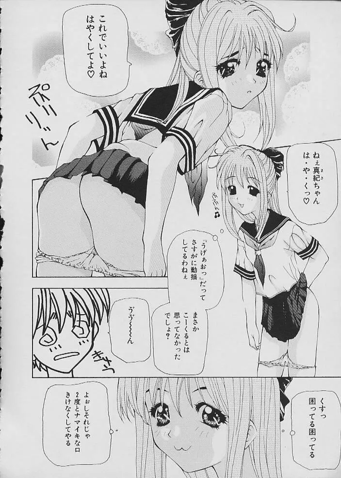 COMIC しりこだま Vol.02 Page.77