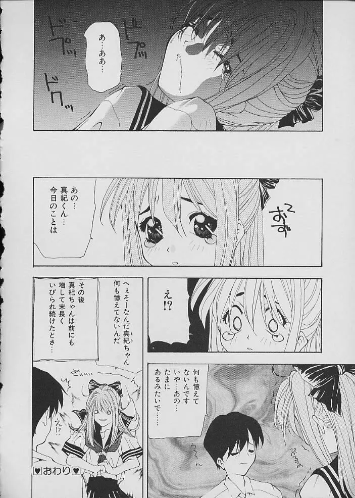 COMIC しりこだま Vol.02 Page.87