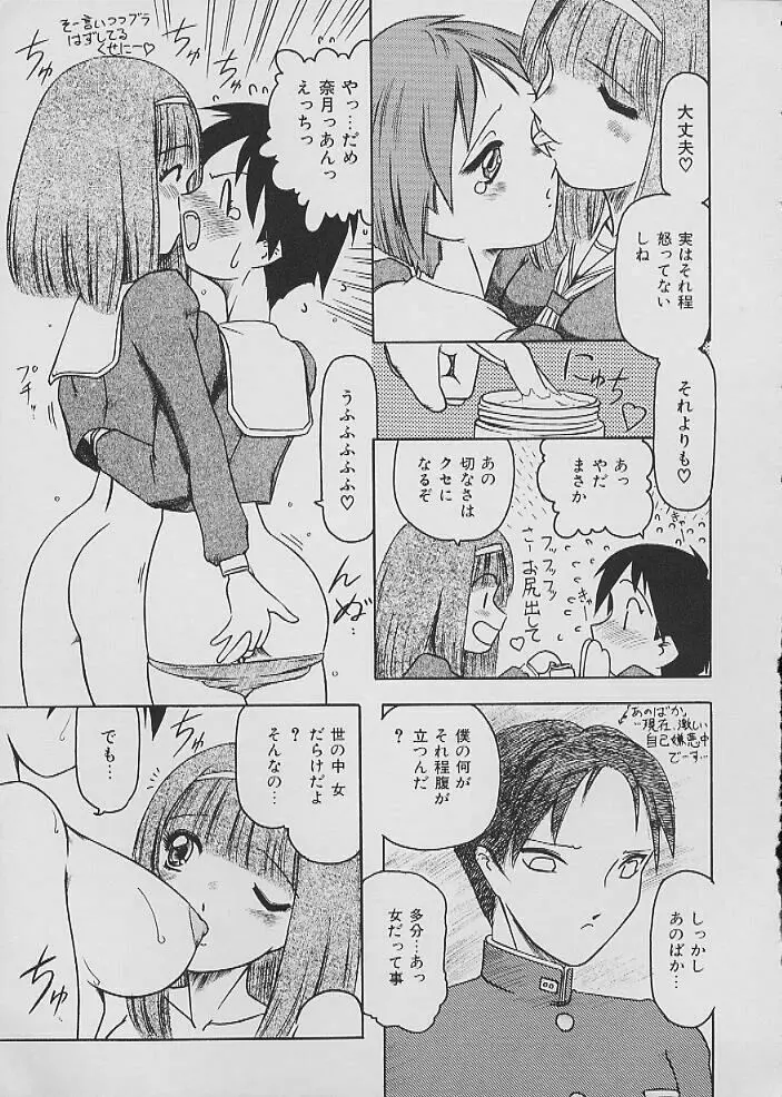 COMIC しりこだま Vol.02 Page.92